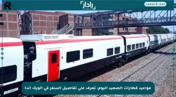 مواعيد قطارات الصعيد اليوم: تعرف على تفاصيل السفر في الويك إند!
